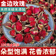 金边玫瑰花茶50g云南特级无硫干花蕾，泡茶水养生茶