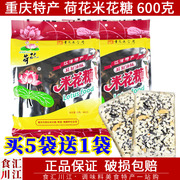 重庆江津特产荷花米，花糖600g传统小吃油酥米花酥零食糕点