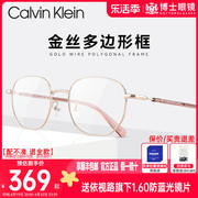 CK眼镜框多边形眼镜架近视可配度数女金丝眼睛镜框男CKJ22236