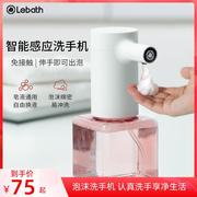 lebath乐泡智能，自动洗手液机感应皂液器，泡沫洗手机电动洗手液瓶