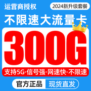 中国流量卡纯流量上网卡无线限流量卡5g手机，电话卡通用大王卡