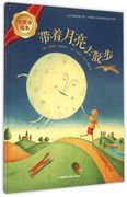 带着月亮去散步(精)大奖章，绘本精装硬壳原名我带月亮去散步卡罗琳·克缇斯外语教学与研究出版社3-6周岁幼儿园宝宝图画书籍