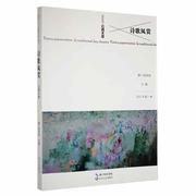 正版诗歌风赏·云锦天章娜仁琪琪格文学畅销书图书籍长江文艺出版社9787570227389