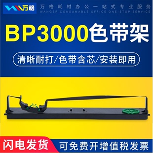 适合实达 BP3000色带架BP3000+ BP3000XE色带框BP3200 IBM4915+ BP900K针式打印机色带盒含色带芯黑紫蓝红色