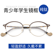 小脸眼镜框女学生眼睛框架超轻日本纯钛眼镜架可配高度数(高度数)近视眼镜