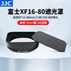 JJC 适用富士XF 16-80镜头XF 16-80 f/4 R OIS WR套机方形遮光罩XT5 XT4 XT30II XS10相机72mm金属复古配件