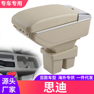 适用于广汽本田思迪扶手箱理念S1扶手箱汽车改装配件中央手扶箱