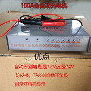 汽车摩托车用12v24v纯铜全自动防反接100a电瓶充电机蓄电池充电器