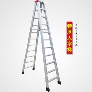 特厚人字折叠铝合金梯子2米3米4米5米6米a字梯家用特厚梯工程
