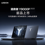 lenovo联想拯救者，r9000py9000p2023款4060电竞游戏笔记本电脑