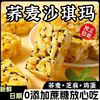 网红零食荞麦沙琪玛无蔗糖苦荞沙琪玛早餐代餐饱腹糕点整箱