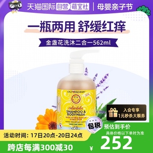 自营加州宝宝金盏花婴儿沐浴露洗发水二合一儿童宝宝用562ml