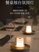 高级浪漫氛围灯网红餐厅桌面台灯酒吧桌烛光摆件充电小夜灯蜡烛灯