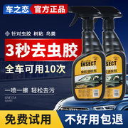 虫胶树胶清洁汽车洗车液，漆面车外强力去污黄点鸟屎树脂清洗去除剂