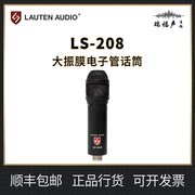 Lauten Audio LS-208大振膜电容话筒