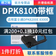 格之格适用富士通dpk8100e色带架dpk8200e8300e8400e85009500