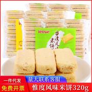 惟度台湾风味米饼268g蛋黄，芝士味休闲膨化食品夹心饼干儿童零食