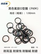 黑色氟胶O型密封圈 FKM 外径5-150mm*线径1.9mm 耐高温耐腐蚀耐磨