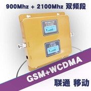 非洲亚洲移动联通9002100m双频，gsmwcdma手机，信号放大增强接收器