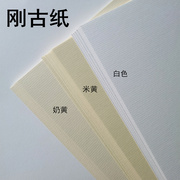 水条纹纸a4a3刚古纸，白色浅黄美纹纸横竖纹路，名片纸80克120克22g