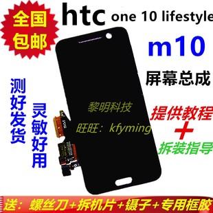 htcone10屏幕总成，m10hm10u触摸显示lifestyle后盖尾插排线