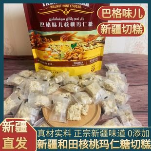 新疆和田传统核桃，玛仁糖切糕巴格味儿特产，美食休闲零食点心糕点