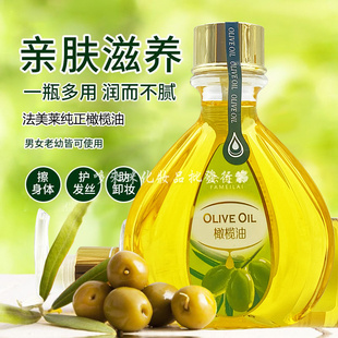 法美莱纯正橄榄油，护肤护发精油滋润保湿改善干燥全身可用