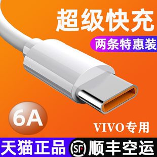 适用vivos12数据线vivos12pro充电器线pro快充44W瓦闪充s12加长2米vivo手机vovo专用vivi步步高v1v0