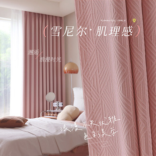 2024年雪尼尔卧室窗帘粉色少女ins风，浪漫温馨客厅遮光高级感