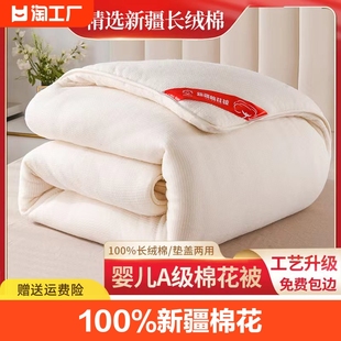 新疆棉被纯棉花被子冬被单人全棉被芯手工，床垫被褥子棉胎长绒双人