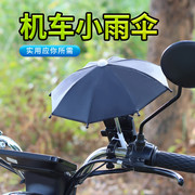 台湾机车遮阳小雨伞手机支架，外卖送餐电动车，电瓶车防水导航支架
