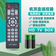 hdtvbox遥控器smarttv智能云电视，网络机顶盒internet播放器