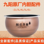 九阳电压力煲6L内胆配件Y-60C81/C88/B2502/B562/Y60C18/C82/C816