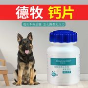 德牧钙片幼犬成犬通用宠物狗狗小狗老年犬训练吃的羊乳营养补充剂