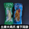 重庆土牌土鸡爪大鸡爪凤爪野山椒味卤泡味散称独立小包装