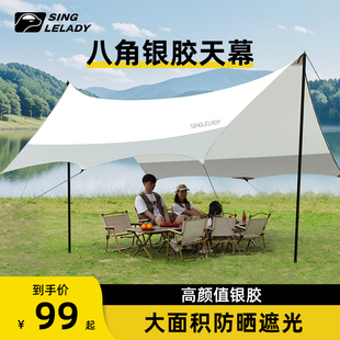 天幕户外露营帐篷防晒野营野餐便携遮阳棚海边折叠凉棚沙滩遮阳伞