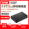 SSK飚王3.5寸台式机移动硬盘盒USB3.0高速HE-G3000硬盘盒SATA串口
