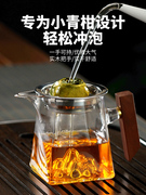 小青柑专用泡茶壶玻璃冲泡器观山公道杯带茶漏懒人泡茶杯茶具茶滤