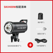 Godox神牛摄影灯SK400II二代/四代闪光灯400W专业摄影棚套装人像