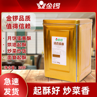 金锣清香猪油15kg月饼黄桥烧饼起酥油月饼烘焙烹饪底料食用商用