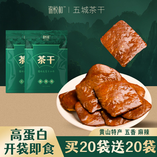 锦悦和五城茶干豆腐干，安徽黄山特产豆干炒菜香干，零食手工麻辣五香