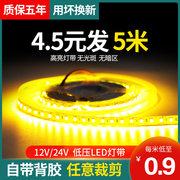 12V低压灯带led软灯条24V自粘贴线形灯线条灯线性光源灯槽展柜台