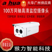 DH-HAC-HFW1020B 大华监控摄像头 同轴百万高清摄像机 手机监控