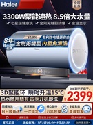 Haier/海尔 EC6005-MV5U1/EC8005-MV5U1电热水器3D变频速热一级