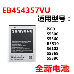 适用三星s5360电池，s5380s5380is5368sch-i509手机eb454357vu