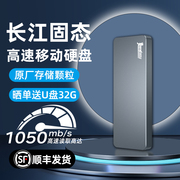 长江存储固态移动硬盘1t便携ssd外接苹果电脑大容量移动硬盘2t4t