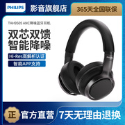 Philips/飞利浦 H9505主动降噪蓝牙无线耳机头戴式音乐高续航音质