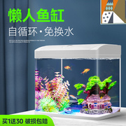 鱼缸水族箱客厅小型玻璃迷你家用桌面创意自循环懒人免换水金鱼缸