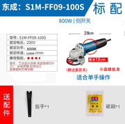 东成角磨机S1M-FF09-100S细手柄磨光机 东城小磨光机大功率800W