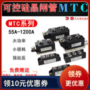 mtc110a1600v可控硅晶闸管，160a-16200a300a移相，调压软启动模块